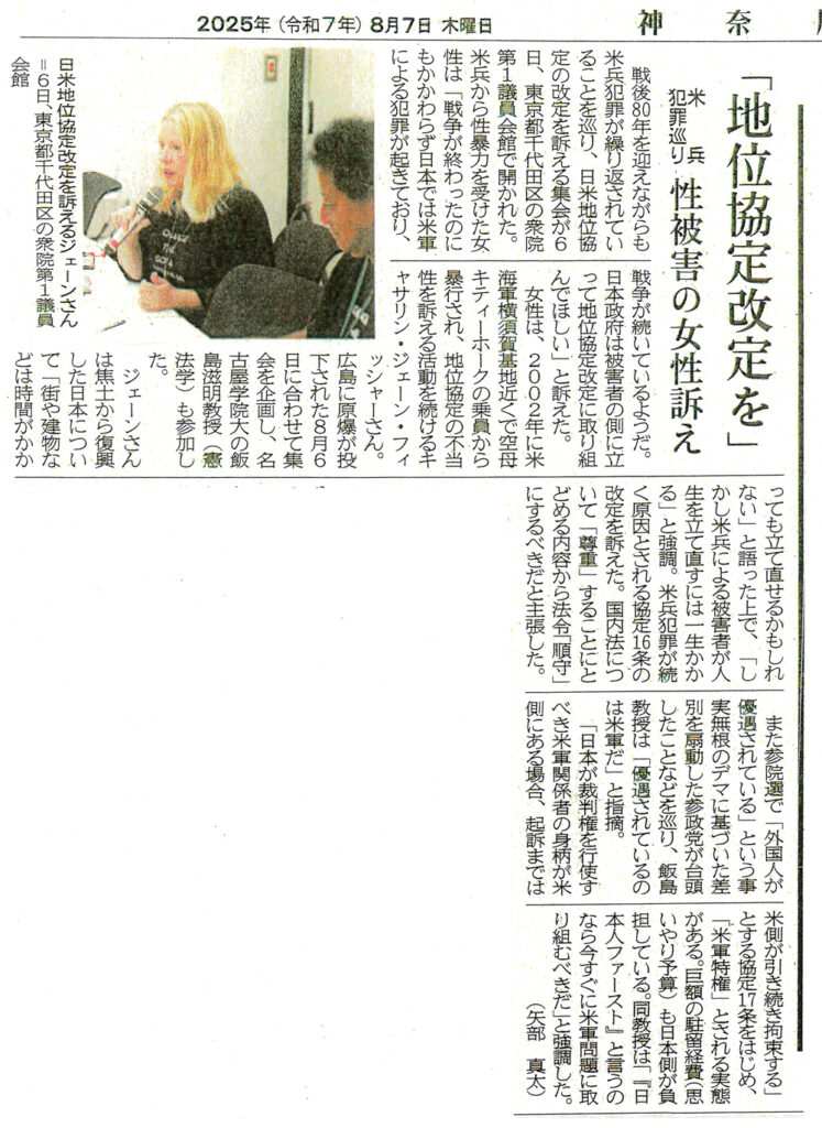『神奈川新聞』2025年8月7日掲載記事